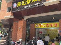 -陈记紫菜饼(湖滨霞店)