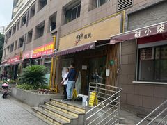 -梦花街馄饨店(中华苑店)