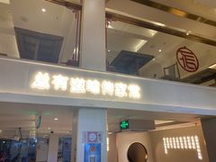 门面-周麻婆(仓山万达金街店)