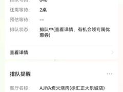 -AJIYA炭火烧肉(徐汇正大乐城店)
