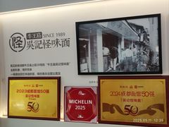 -吴记怪味面(牛王庙店)