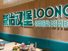 -龙治汉堡(中华城店)