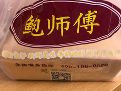 -鲍师傅糕点(江苏路店)