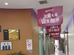 -雅悦齿科(顾村公园店)
