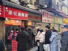 -涂记油酥饼(江汉三路店)