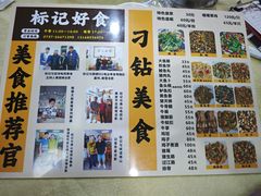 -标记好食