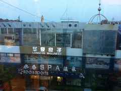 -华夏良子·足道·SPA·艾灸(小麦岛银海店)