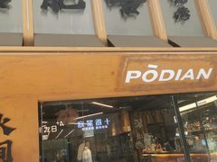 -破店肥哈·东北烧烤·夜宵(南山保利店)