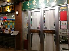 -小龍鳳餐室(番禺路店)