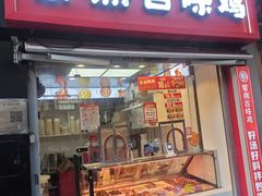 -紫燕百味鸡(北京双井店)