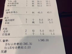 账单-鹿鸣春饭店(总店)