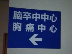 -上海市第十人民医院(总院)