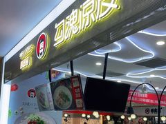 -勾魂凉皮(西二旗辉煌国际店)