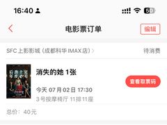 -SFC上影影城(成都科华IMAX店)