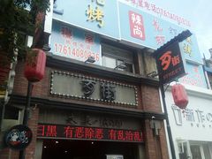 -歹街(金成店)