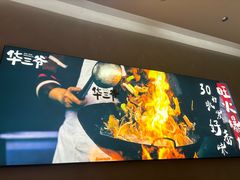 -华三爷拌面(上海光启城店)