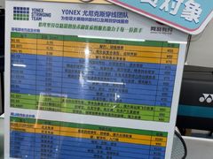 -YONEX网羽有约(新街口店)