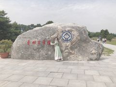 -秦始皇帝陵博物院-丽山园