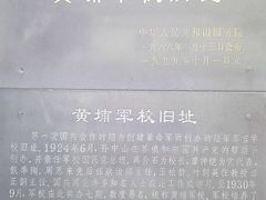 -黄埔军校旧址纪念馆