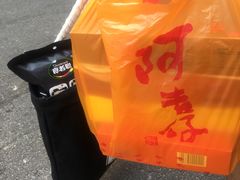 -阿吉仔(大元路店)