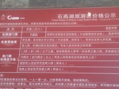 -石燕湖生态旅游景区