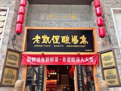 -老凯俚酸汤鱼(省府店)