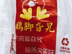 -鸡脚旮旯(苏州中心店)