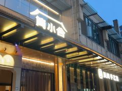 -简小舍·民间手艺菜(武昌江滩店)