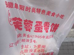 -老王芙蓉蛋卷饼(万达店)