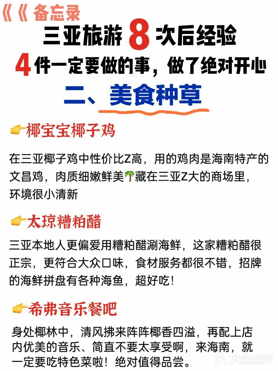 三亚旅游😷14件不能做的事，做了绝对后悔