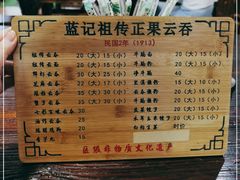 -蓝记云吞(正果店)