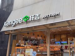-仟吉·ART FARM主题店(菱角湖万达店)