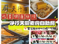 -净行天厨(莲塘总店)