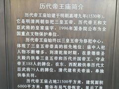 -历代帝王庙博物馆