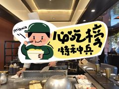 -大神太神·铁板烧(瑞虹天地月亮湾店)