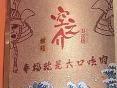 -空之介寿喜烧·和牛放题(恒隆广场店)