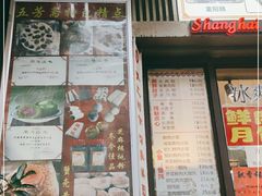 -五芳齋(云南南路店)