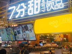 门面-7分甜(上海闵行区古北1699店)