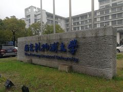 -苏州西交利物浦大学国际会议中心