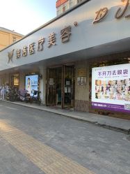 -紫洁俪方（北京）医疗美容