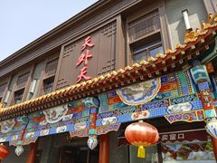-天外天烤鸭店(八角店)