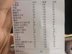 账单-花椒籽·鲜肉火锅(城阳宝龙店)