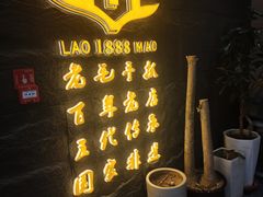 -老毛手抓·盐池滩羊非遗手抓(宁夏总店)