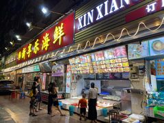 门面-新享乐海鲜(翠华路店)