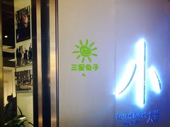 -小大董·烤鸭(凤凰汇店)