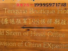 -和顺古镇
