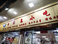 -珍珍小食店(西华路店)