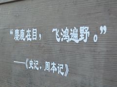 -北京麋鹿生态实验中心