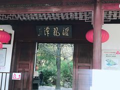 -汇龙潭