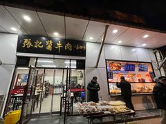 -张记酱牛肉(虎坊桥店)